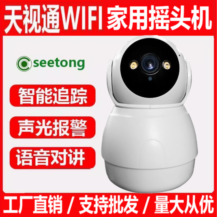 天视通B12室内双光摇头机 300万像素看家护院语言远程全景夜视