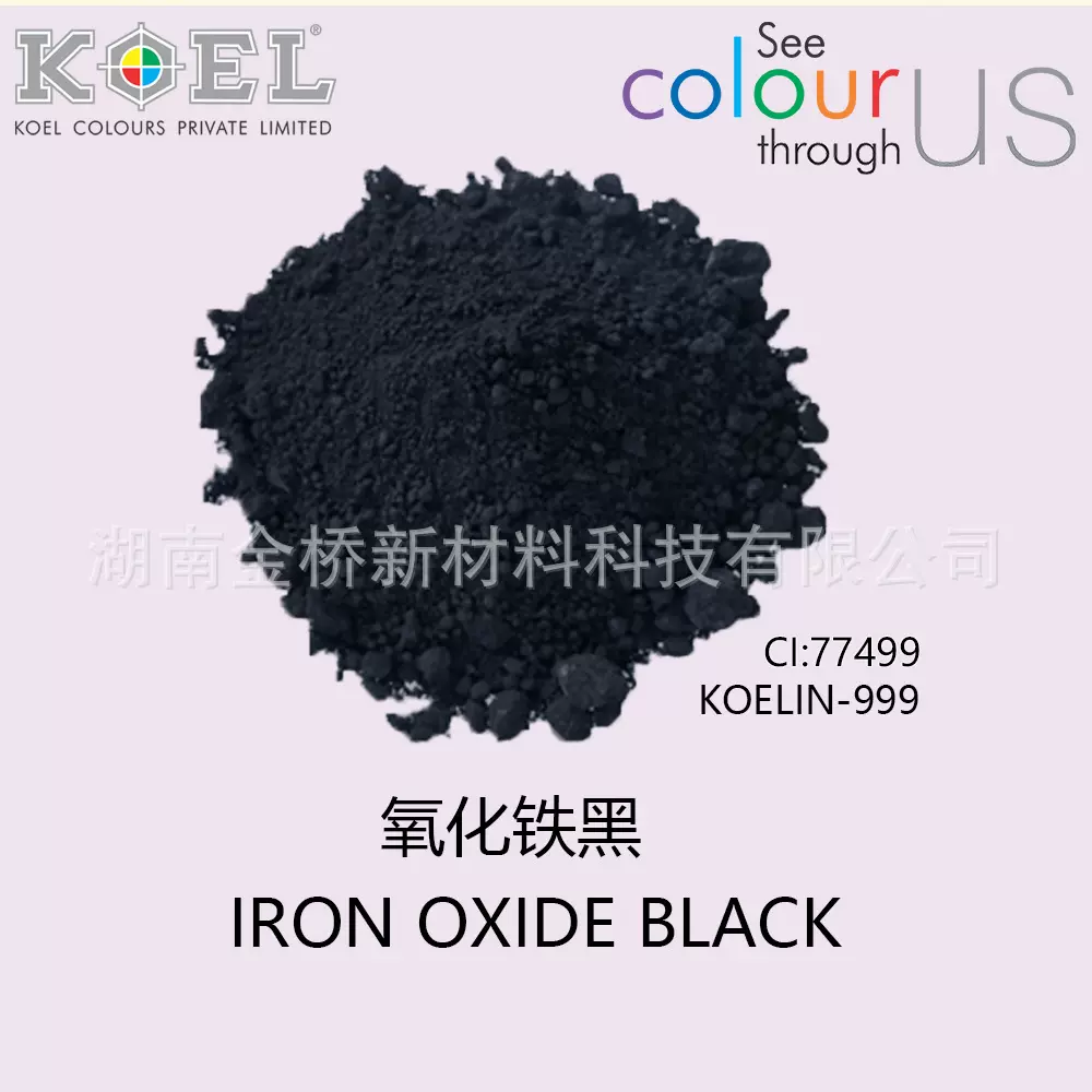 氧化铁黑  KOELIN-999 化妆品级 彩妆色粉 kole  低砷  CI 77499