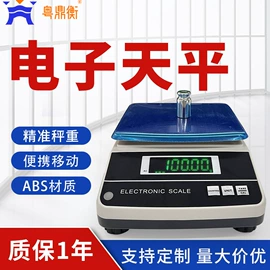 电子秤;台秤;地磅