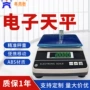 电子多功能五金医药天平