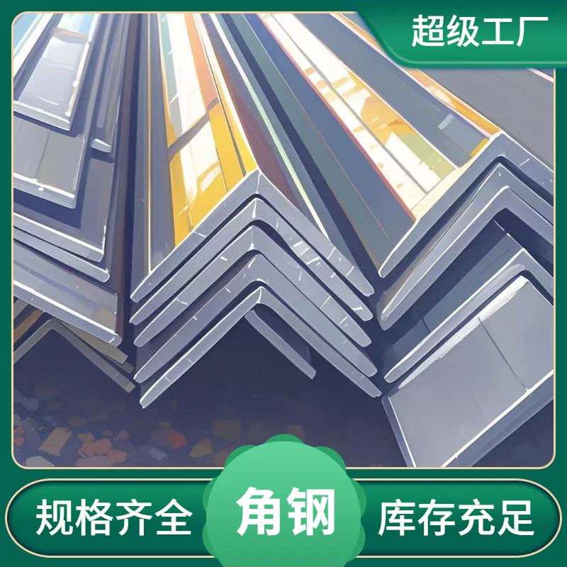 福建厦门角钢镀锌角钢等边角钢规格齐全量大从优