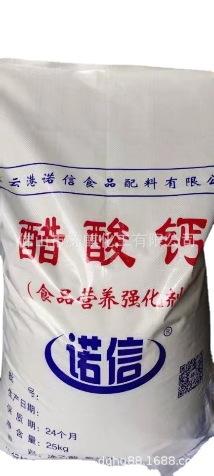 食品级醋酸钙乙酸钙 广州佛山供应商