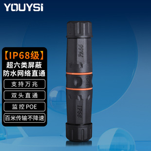 YOUYSI Industrial Waterproof Network Wire Connector 10 Gigabit Network Straight-through Turn Connector Outdoor Monitoring Extender