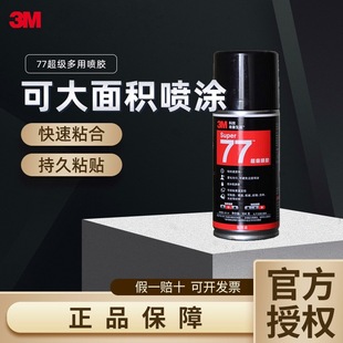 3m75/77/67���z��Y��ˇ����������;���F���zˮ��ճ�־�3m���z