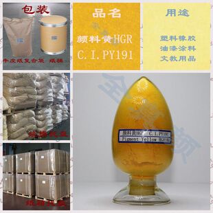 ����S191 ����G�SHGR PY191 Pigment yellow 191��Ʒ�ߙn���