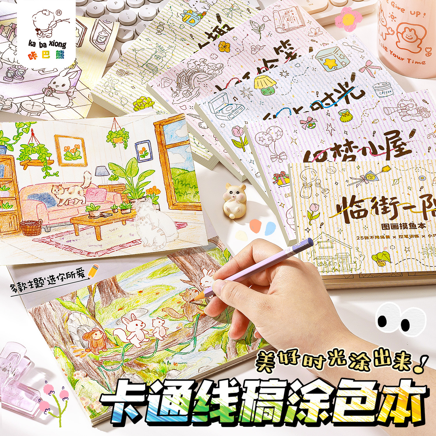 新款卡通线稿涂色摸鱼本便携儿童简笔画手绘描摹本成人水彩涂色本