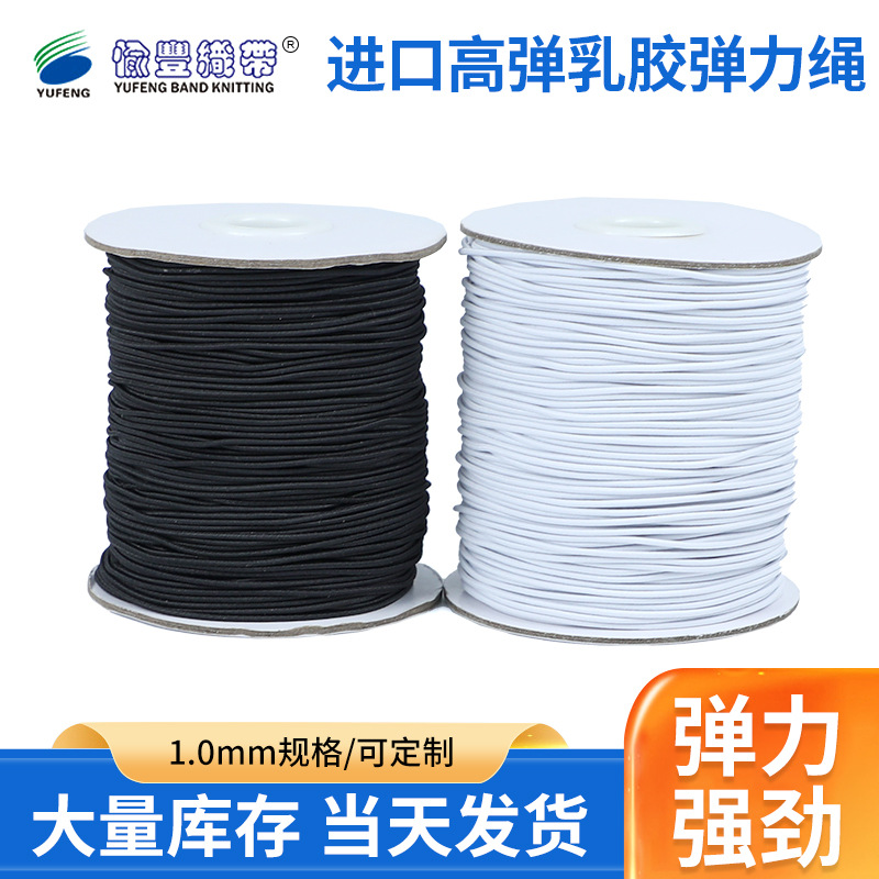 现货批发乳胶弹力绳1mm多颜色涤纶松紧绳服装辅料捆绑绳弹力绳
