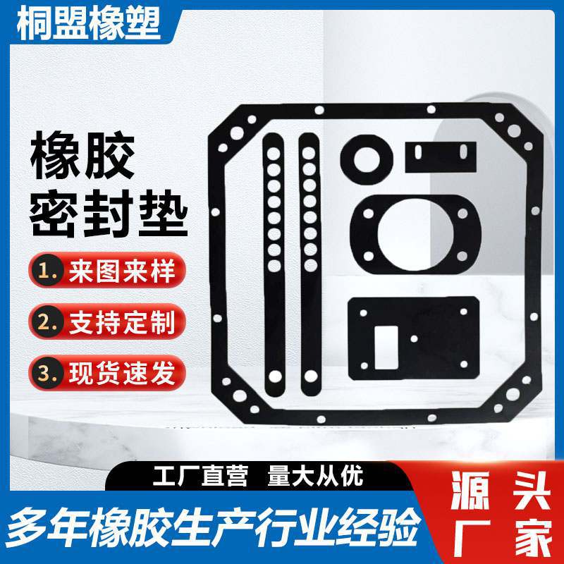 橡胶异形密封垫EPDM弹性密封丁晴垫片管道阀门圆形弹性加厚垫圈