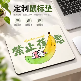 定制鼠标垫环保橡胶底材质柔软贴合桌面学生宿舍学习电脑日常配套