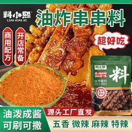 【油炸串刷料】5斤商用大包装东北特色烤冷面烤肠调料烧烤店同款