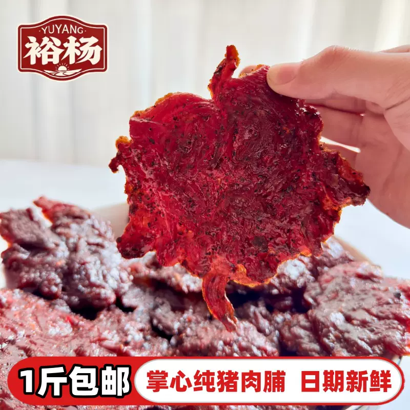 原切猪肉脯蜜汁味500g猪肉铺肉干边角料休闲食品批发即食零食散装