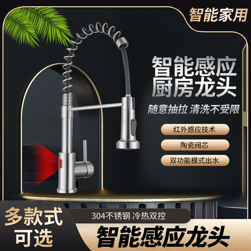 Kitchen faucet hot and cold spring pull-out induction faucet vegetable basin sink sink sink telescopic faucet