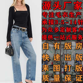 大朗毛衣加工厂针织衫看图打版加工定制 女式春秋修身长袖针织衫