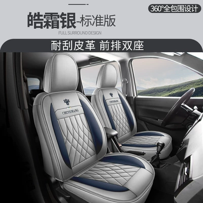 Cys Changan Uno S Full Modelə uyğun (Original) oturacaq örtükləri - cys-haochuan-silver-five-seats-standard-edition-11