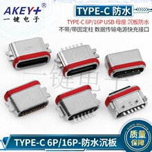 TYPE-C 6P/16P USBĸ�������ˮ����/���� ������ݔ�Դ���ӿ�