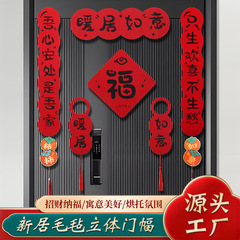 乔迁对联磁吸门贴搬家仪式感用品全套新居入户门装饰乔迁之喜用品