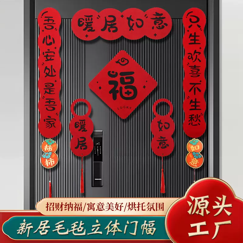 乔迁对联磁吸门贴搬家仪式感用品全套新居入户门装饰乔迁之喜用品
