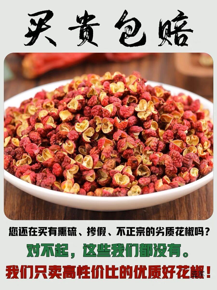 Sichuan Hanyuan red pepper 500g edible grade dahongpao hemp pepper dry spice new rattan pepper powder