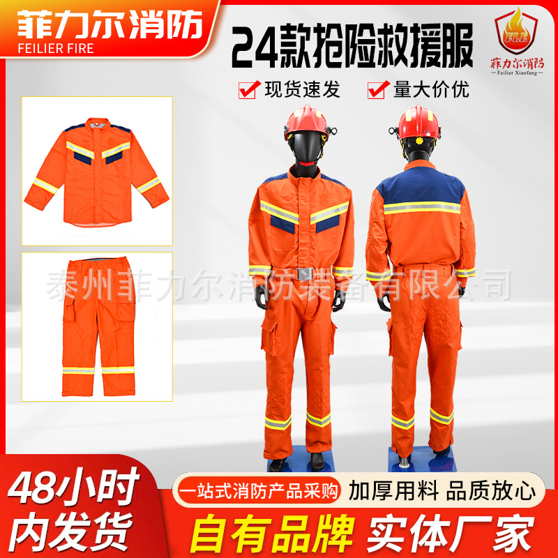 供应消防服芳纶抢险救援服应急消防救援服24款抢险救援套装