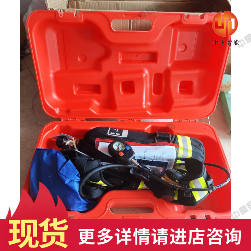 中重智能使用方便正压式空气呼吸器 现货出售正压式空气呼吸器