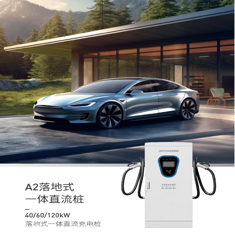 以 “大” 见 “能” ：A2 落地式 40/60/120kW 直流桩