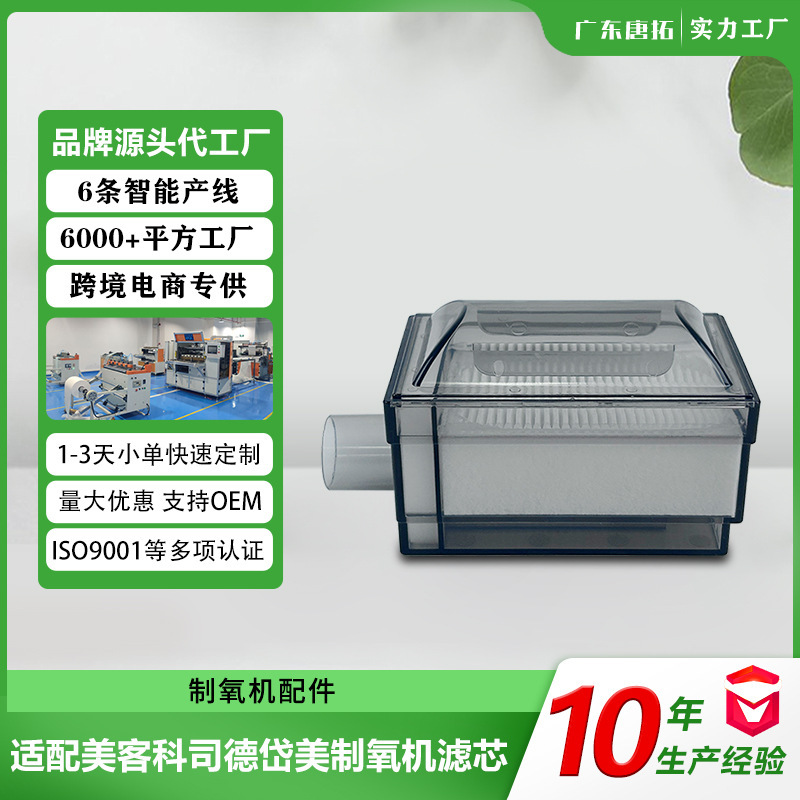 Oxygen Generator Filter Air Secondary Filtration Box Filter Element Multi-Brand Compatible Accessories for Koll, Omron, and Meike Oxygen Generator Filter Air Secondary Filtration Box Filter Element Multi-Brand Compatible Accessories for Koll, Omron, and Meike