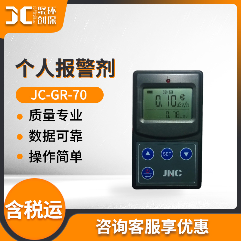 个人报警剂 剂量累积探测多用途实时日常辐射监测 个人报警剂量仪