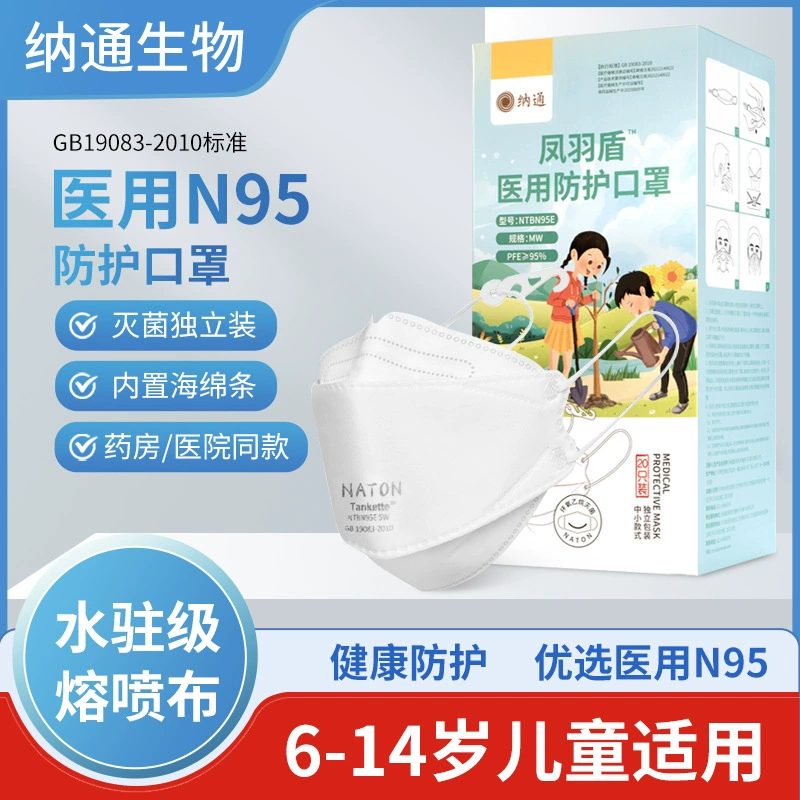 Специальное предложение на детские защитные маски для школьников N95 Медицинские защитные маски Naton стерео защитные маски 25.12