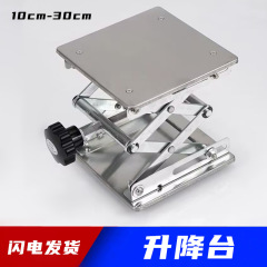 実験室ステンレス鋼昇降テーブル 150mm200mm250mm300mm 昇降テーブルマイクロ小型昇降スタンド
