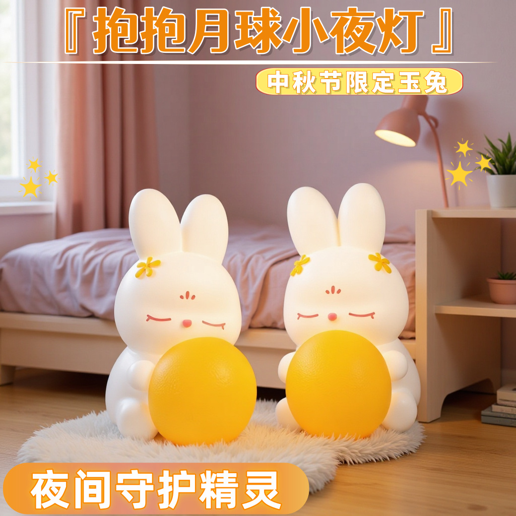 创意卡通中秋节玉兔儿小夜灯发光礼物月亮兔礼品摆摊卧室护眼台灯