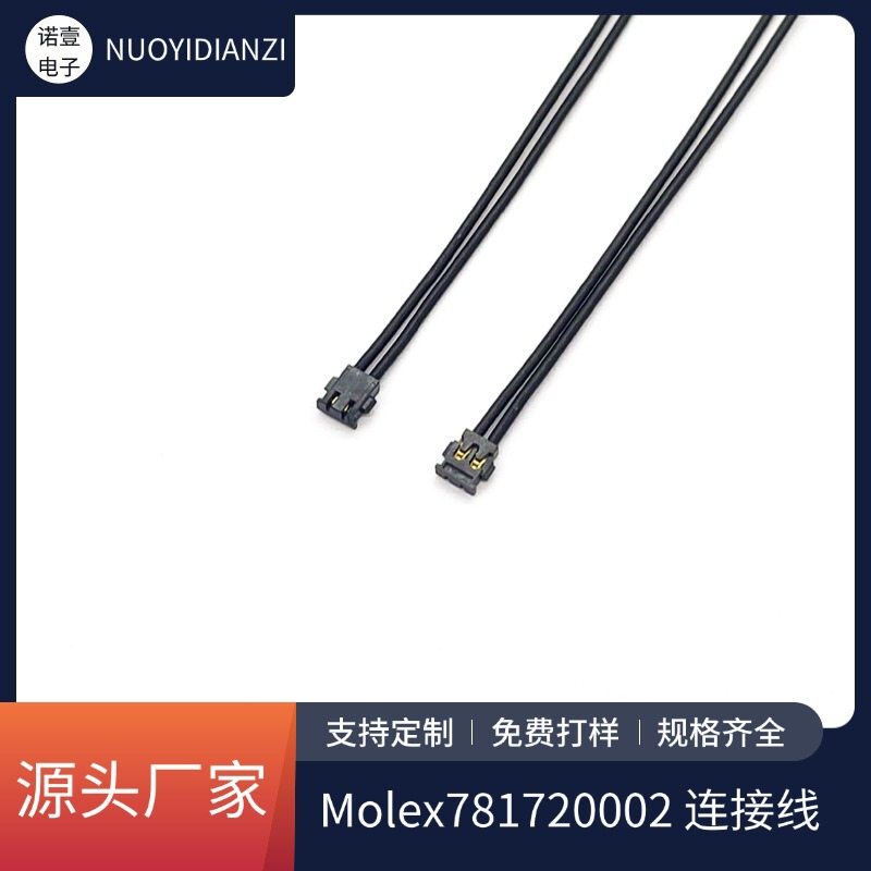 Molex781720002 Connection Cable Battery Plug Cable 1.2mm Pitch Original Gold-Plated Terminal Connection Harness Molex781720002 Connection Cable Battery Plug Cable 1.2mm Pitch Original Gold-Plated Terminal Connection Harness