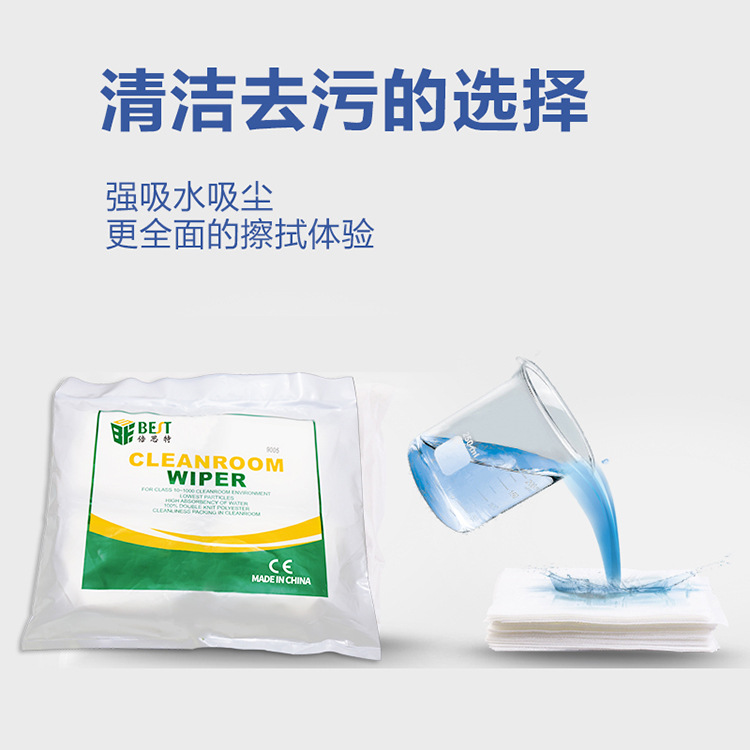 倍思特9005防静电超细纤维无尘布工业清洁布4*4英寸屏幕镜面抹布
