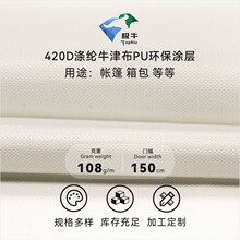 厂家直供420D涤纶牛津布PU环保涂层箱包帐篷布家居购物袋面料定织