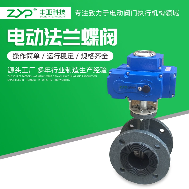 [Прямые продажи с фабрики] Поставка электрического дроссельного клапана из EPDM/PTFE с мягким уплотнением и фланцем D941X-16