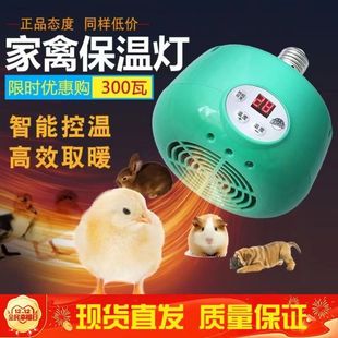 Breeding Insulation Lamp, Adjustable Temperature, Brooding Chick Special Heating Lamp, Heating Lamp, Pet Temperature Control Adjustment Lamp