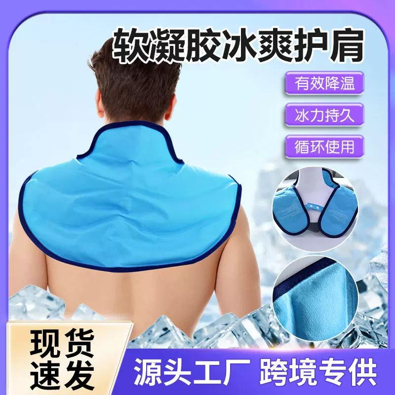 冰帆跨境热卖男女通用冷热敷神器肩颈冰袋热袋运动护肩护颈冰包
