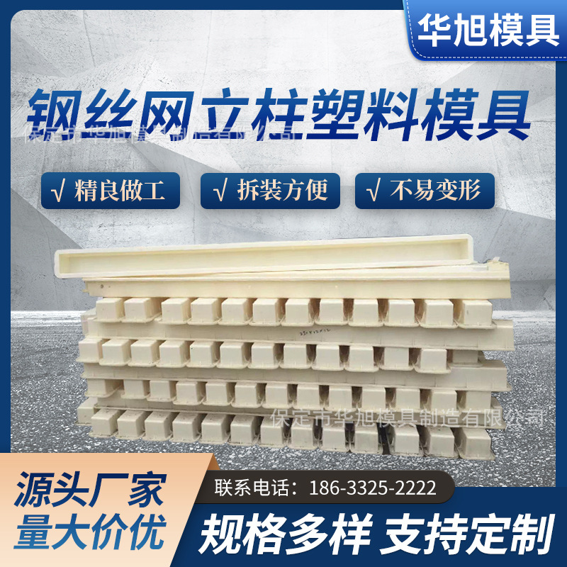 立柱模具  水泥塑料立柱模具 葡萄架立柱钢模具 钢丝网立柱钢模板