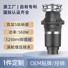 3/4马力560w直流电机家用食物粉碎机涡轮增压排水厨余垃圾处理器