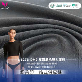 锦纶双面磨毛内衣面料 高弹力打底衫T恤针织面料120g轻质透气干磨
