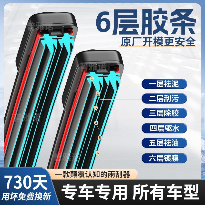 六层胶条雨刮器无骨雨刷器前后汽车双原厂原装雨刮片静音硅胶