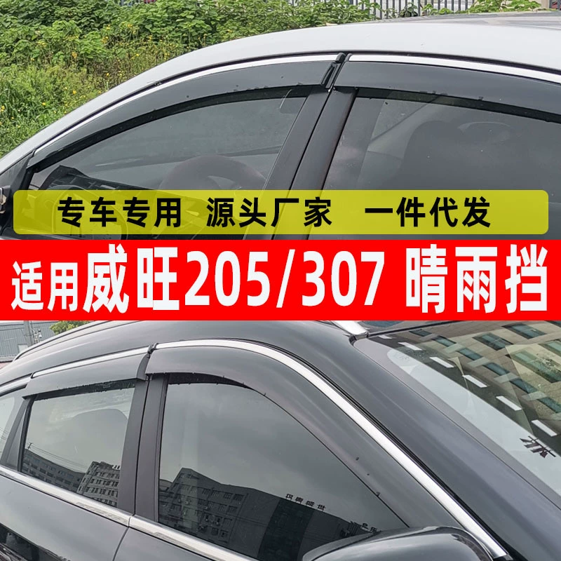 Автомобильный дождевик специально для Weiwang Weiwang 205/307, аксессуары для окон, дождевик из нержавеющей стали, цельный дождевик