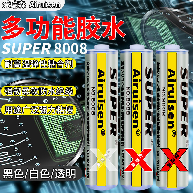 8008多功能防水密封胶粘布金属塑料陶瓷木头玻璃粘合剂高粘度软性