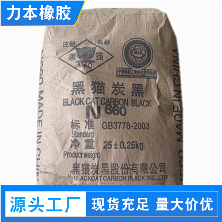 黑猫碳黑N660 .jpg