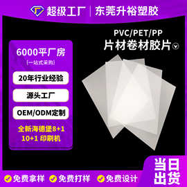 源头厂家PP塑料磨砂胶片 透明PP塑料片材卷材 塑胶磨砂PP卷材厂家