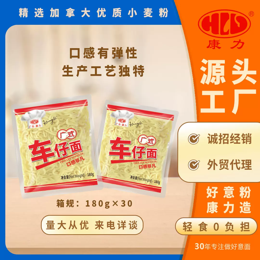 康力港式车仔面非油炸速食餐饮商用批发外贸出口快熟方便面拌面条