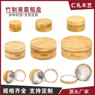 定制竹木膏霜瓶铝盒内胆圆形木盖分装罐定制化妆品收纳包装粉扑盒
