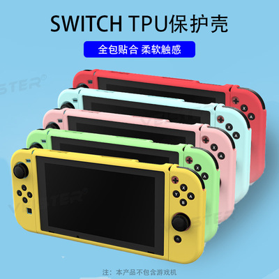 任天堂switch纯色保护套 TPU分体软壳保护套switch游戏主机保护套