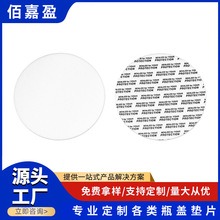 压敏封口垫片防漏瓶盖pe发泡玻璃瓶亚敏自粘片膜塑料圆食品级赟