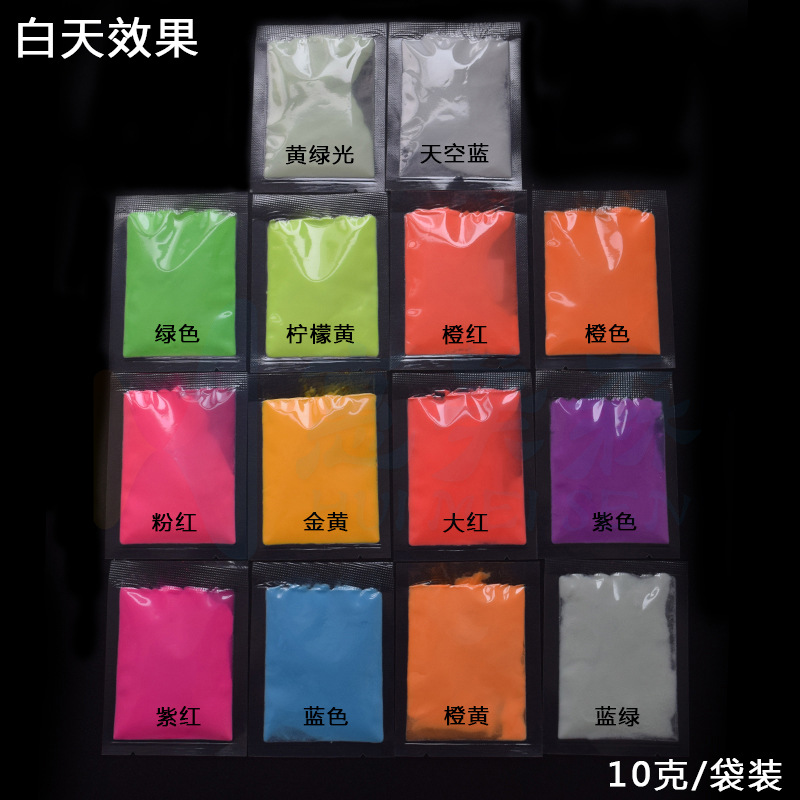 10克袋装夜光粉