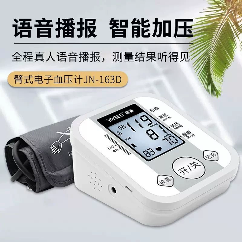 Электронный тонометр на плечо Yasi 163D, прибор для измерения высокого давления, бытовой высокоточный автоматический измеритель артериального давления